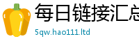 新澳门天天免费精准大全谜语由王中王493333特马王中王